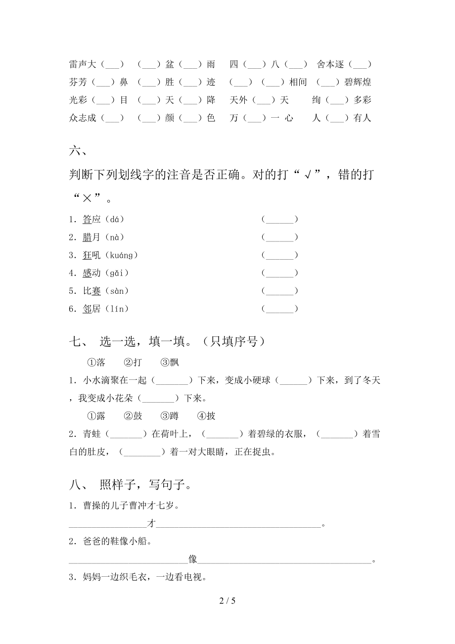 沪教版二年级上册语文第二次月考考试全面.doc_第2页