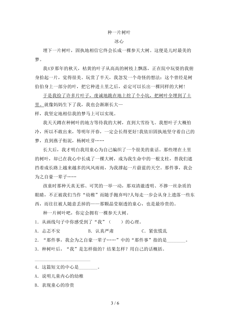 最新三年级语文上册第一次月考考试综合检测北师大.doc_第3页