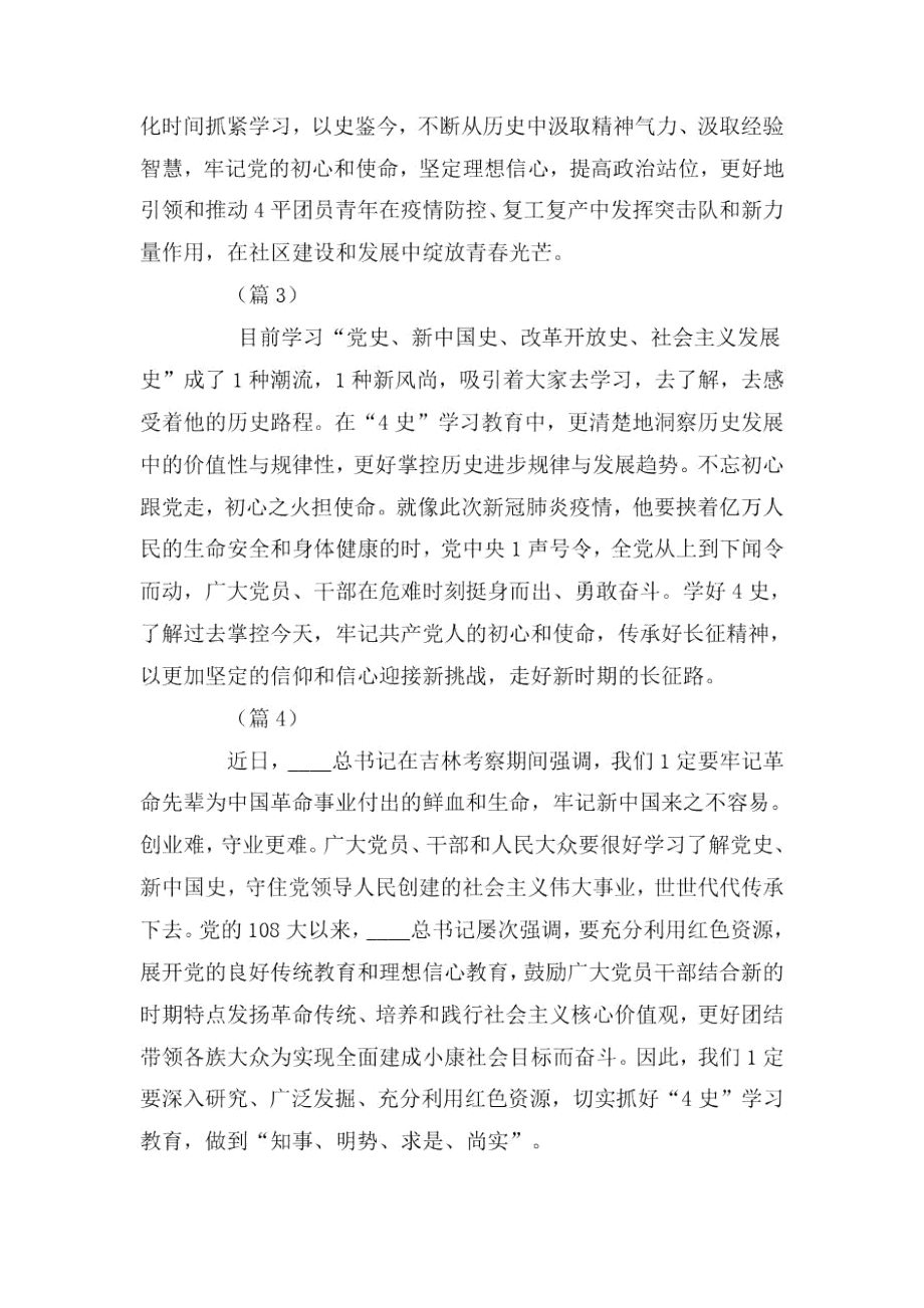 四史教育感悟.docx_第2页