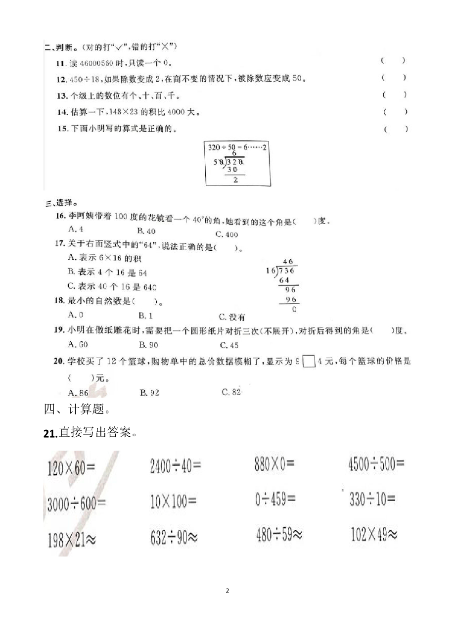 最新人教版四年级第一学期数学期末测试试题以及答案.docx_第2页