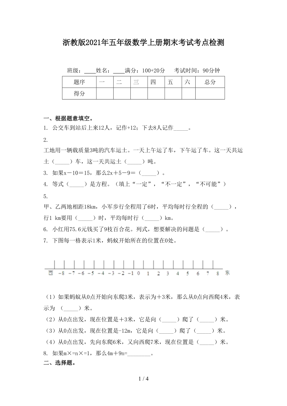 浙教版2021年五年级数学上册期末考试考点检测.doc_第1页