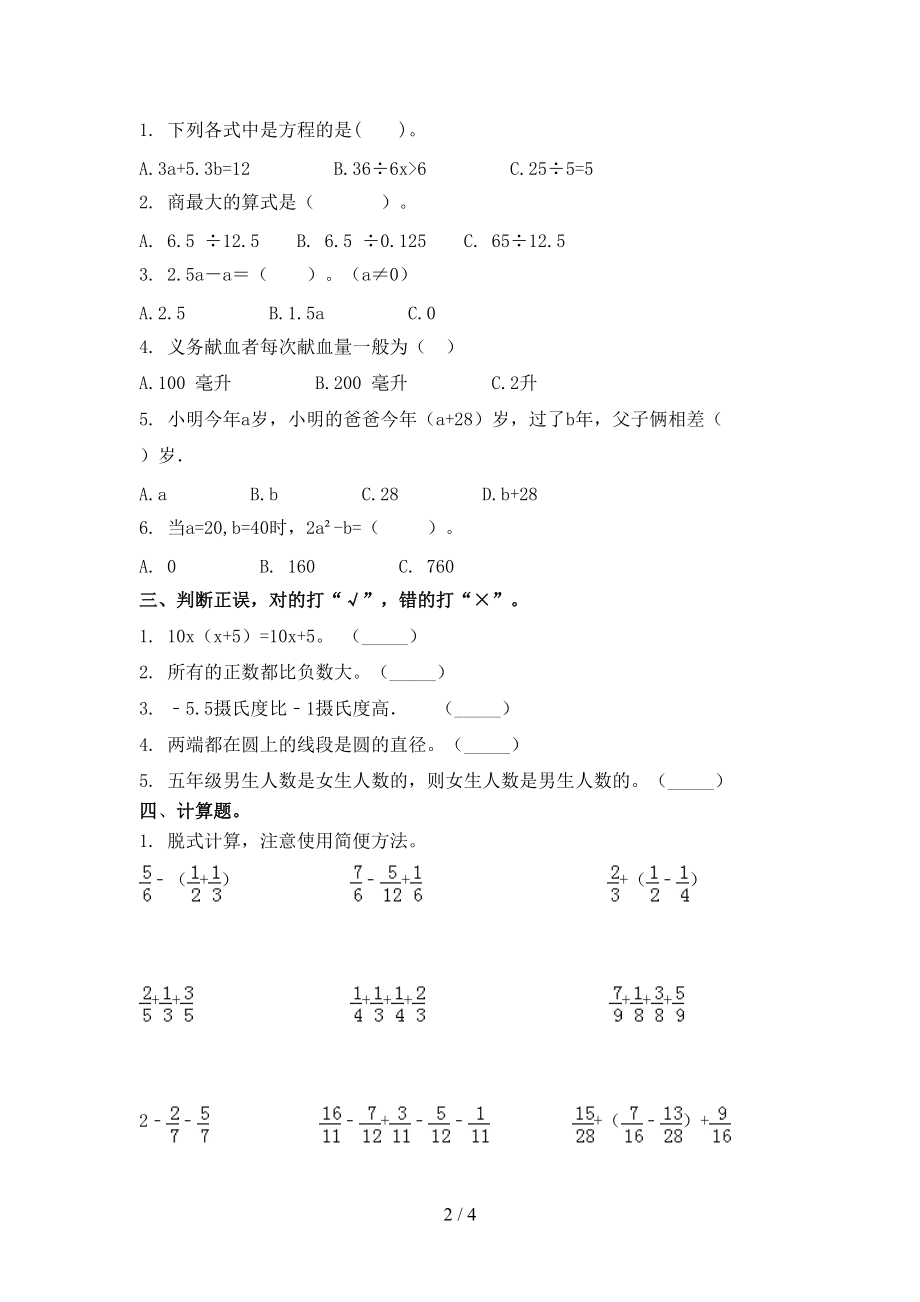 浙教版2021年五年级数学上册期末考试考点检测.doc_第2页