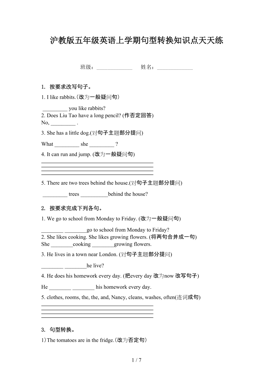 沪教版五年级英语上学期句型转换知识点天天练.doc_第1页