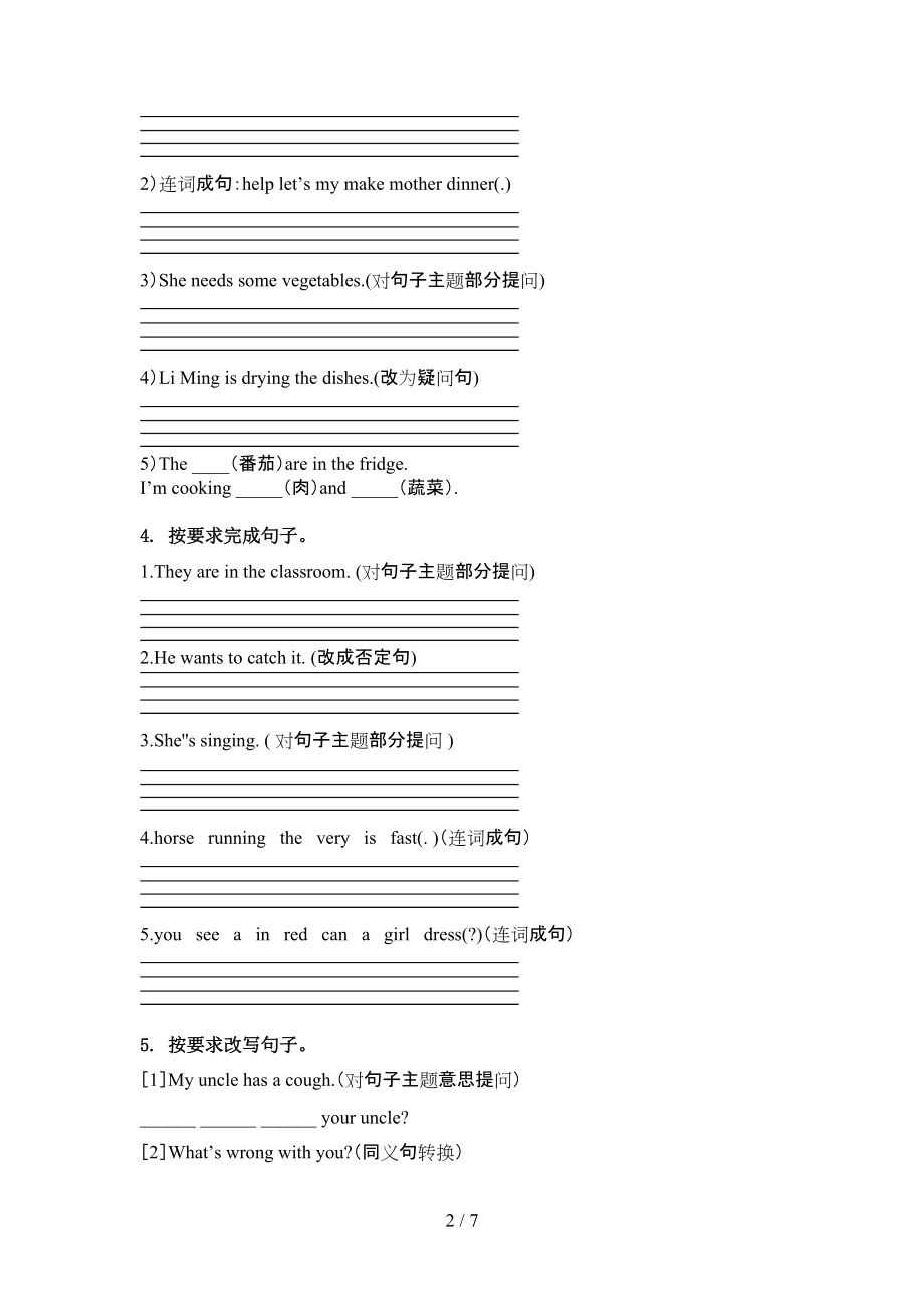 沪教版五年级英语上学期句型转换知识点天天练.doc_第2页