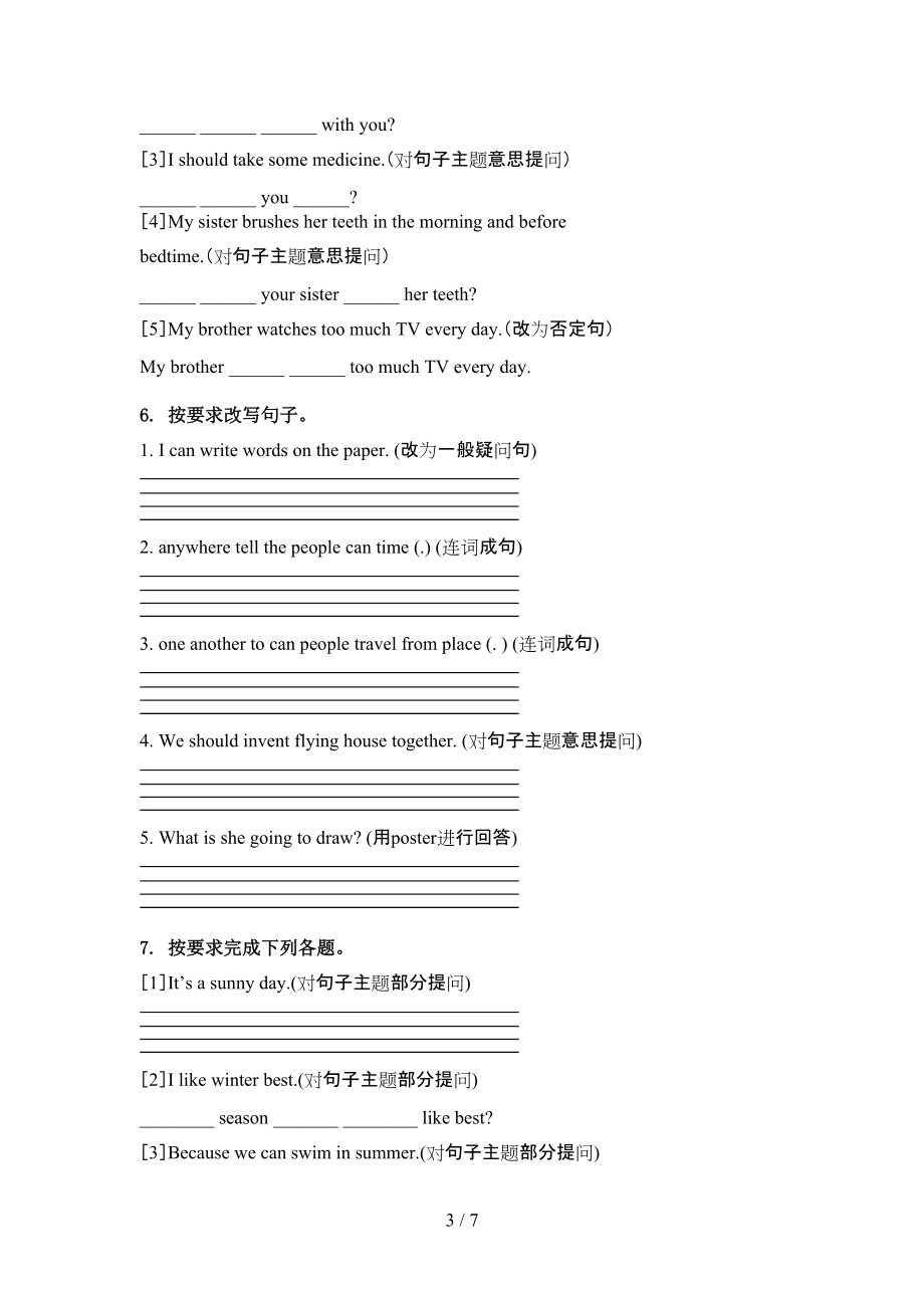 沪教版五年级英语上学期句型转换知识点天天练.doc_第3页