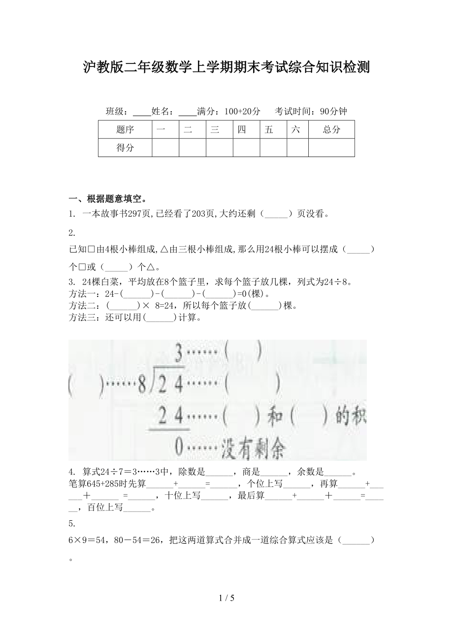 沪教版二年级数学上学期期末考试综合知识检测.doc_第1页