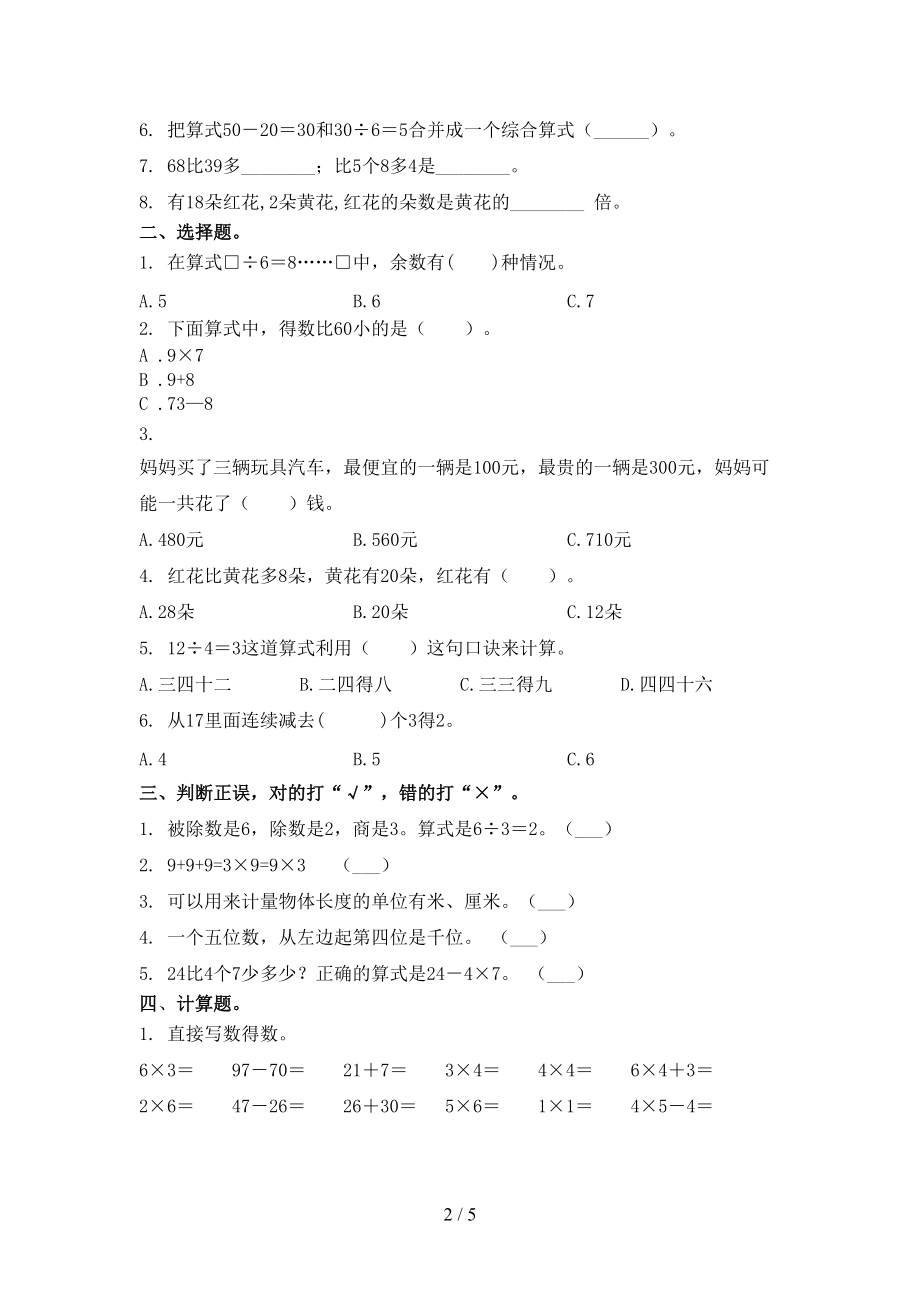 沪教版二年级数学上学期期末考试综合知识检测.doc_第2页