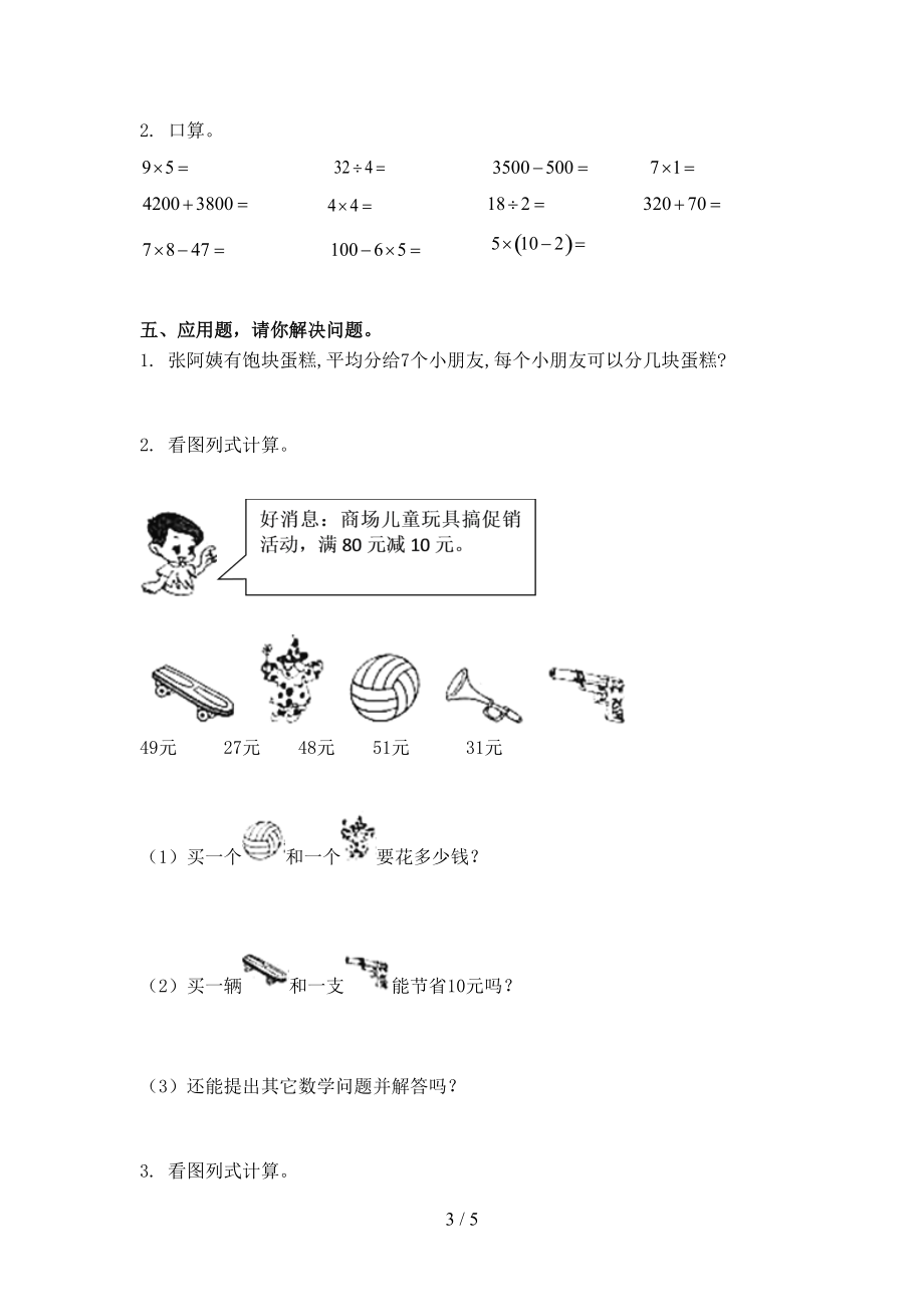 沪教版二年级数学上学期期末考试综合知识检测.doc_第3页