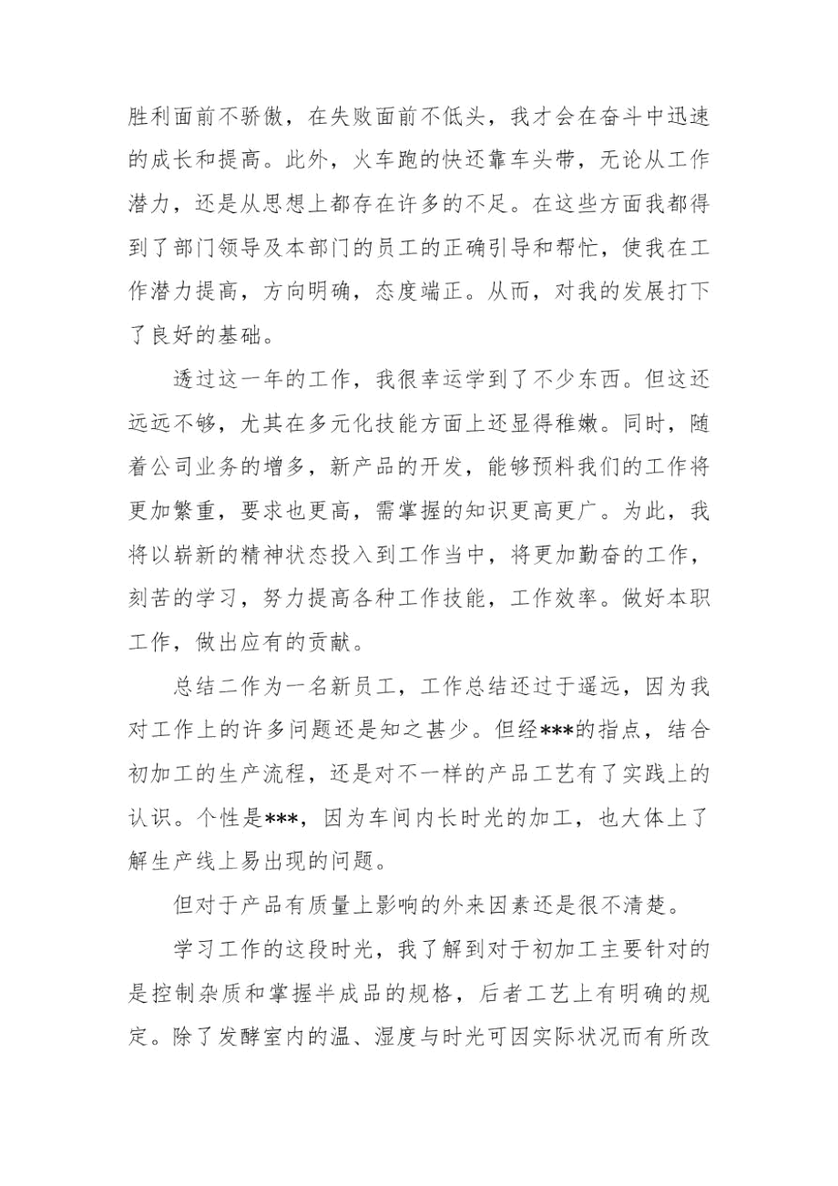 品质管理职员工作总结.docx_第2页