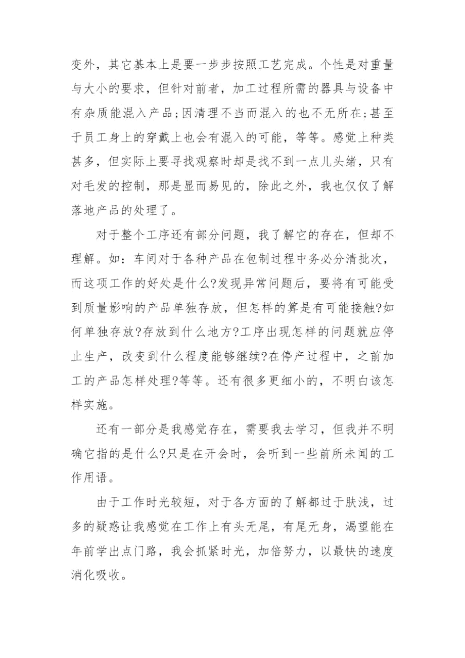 品质管理职员工作总结.docx_第3页