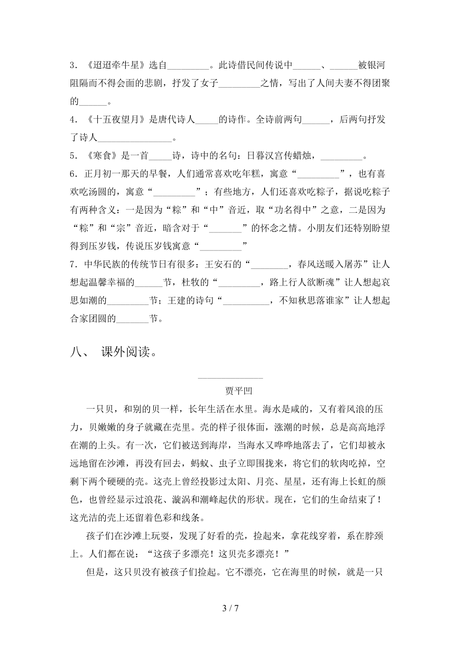 沪教版六年级语文上册期末考试往年真题.doc_第3页