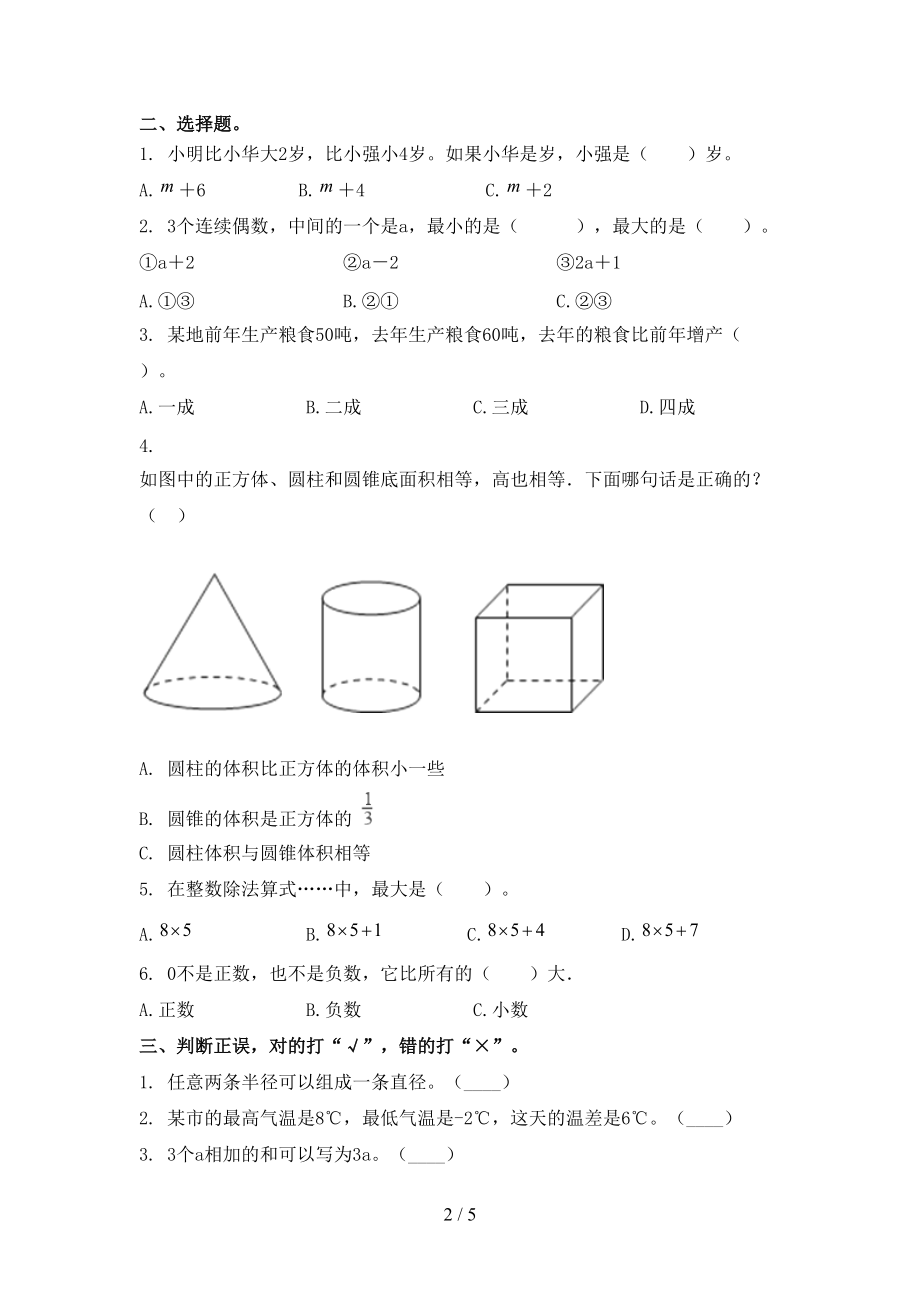 最新六年级数学上学期期中考试.doc_第2页