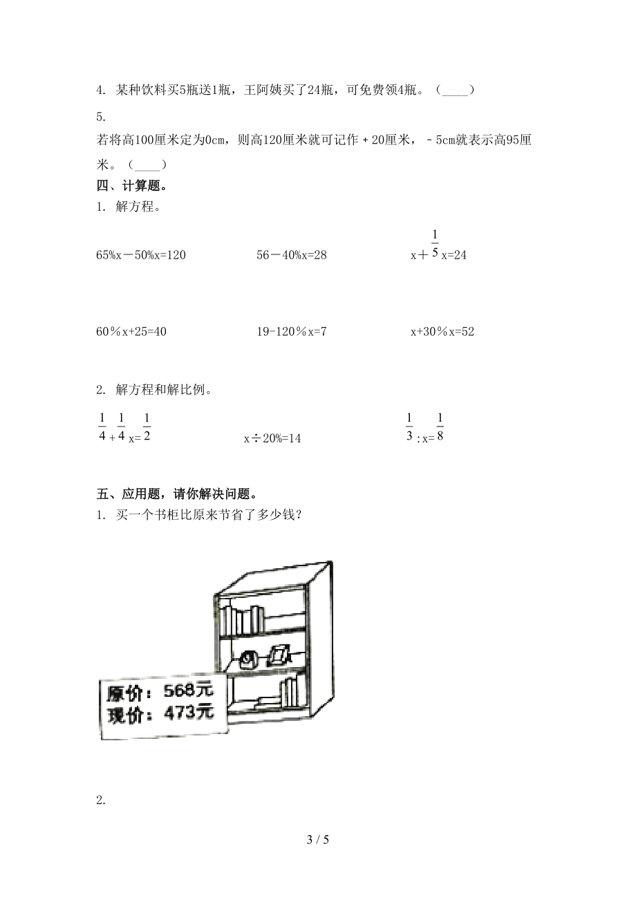 最新六年级数学上学期期中考试.doc_第3页