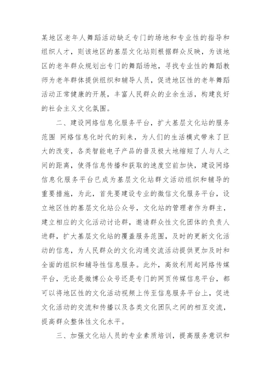 基层文化站群文活动组织与辅导措施探析.docx_第2页