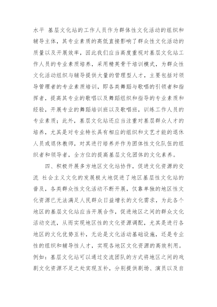 基层文化站群文活动组织与辅导措施探析.docx_第3页