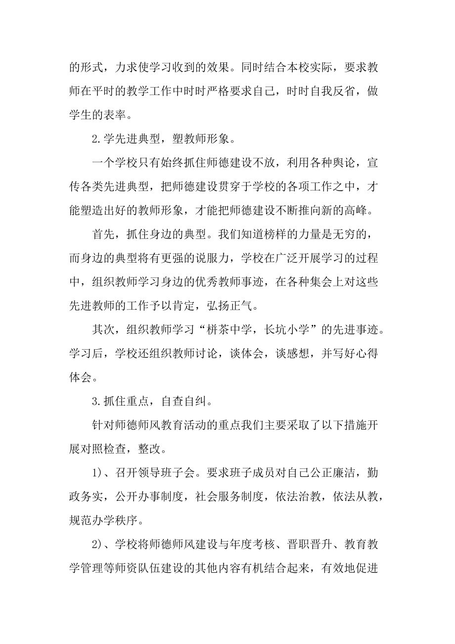 教师师德师风工作个人总结.docx_第2页