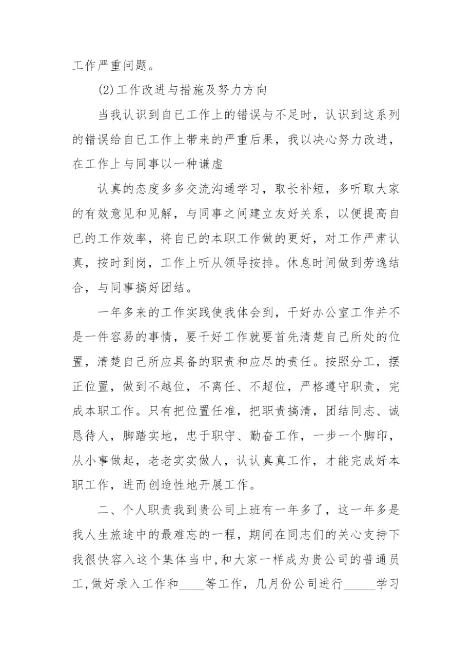 员工年终个人述职报告.docx_第2页