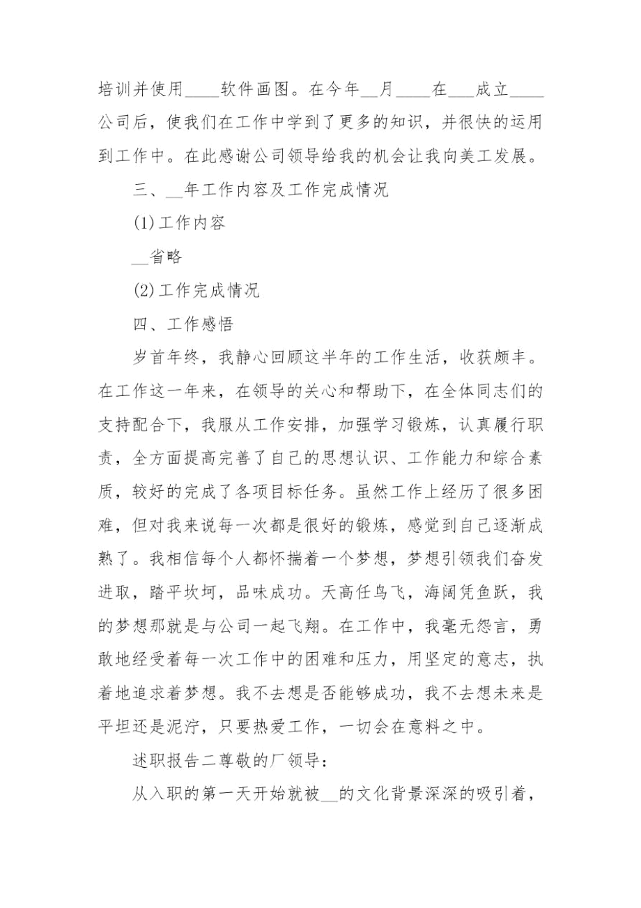 员工年终个人述职报告.docx_第3页