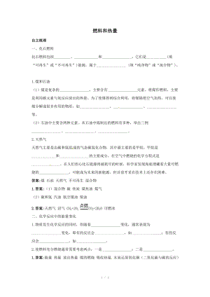 2012中考化学复习精品 燃料和热量.doc