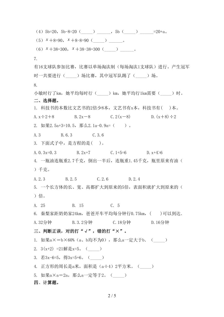 浙教版2021年小学五年级数学上学期期中考试全能检测.doc_第2页