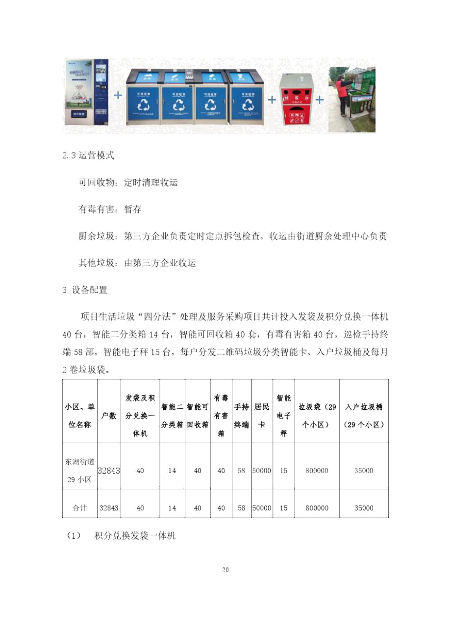 垃圾分类智慧系统案例.docx_第2页