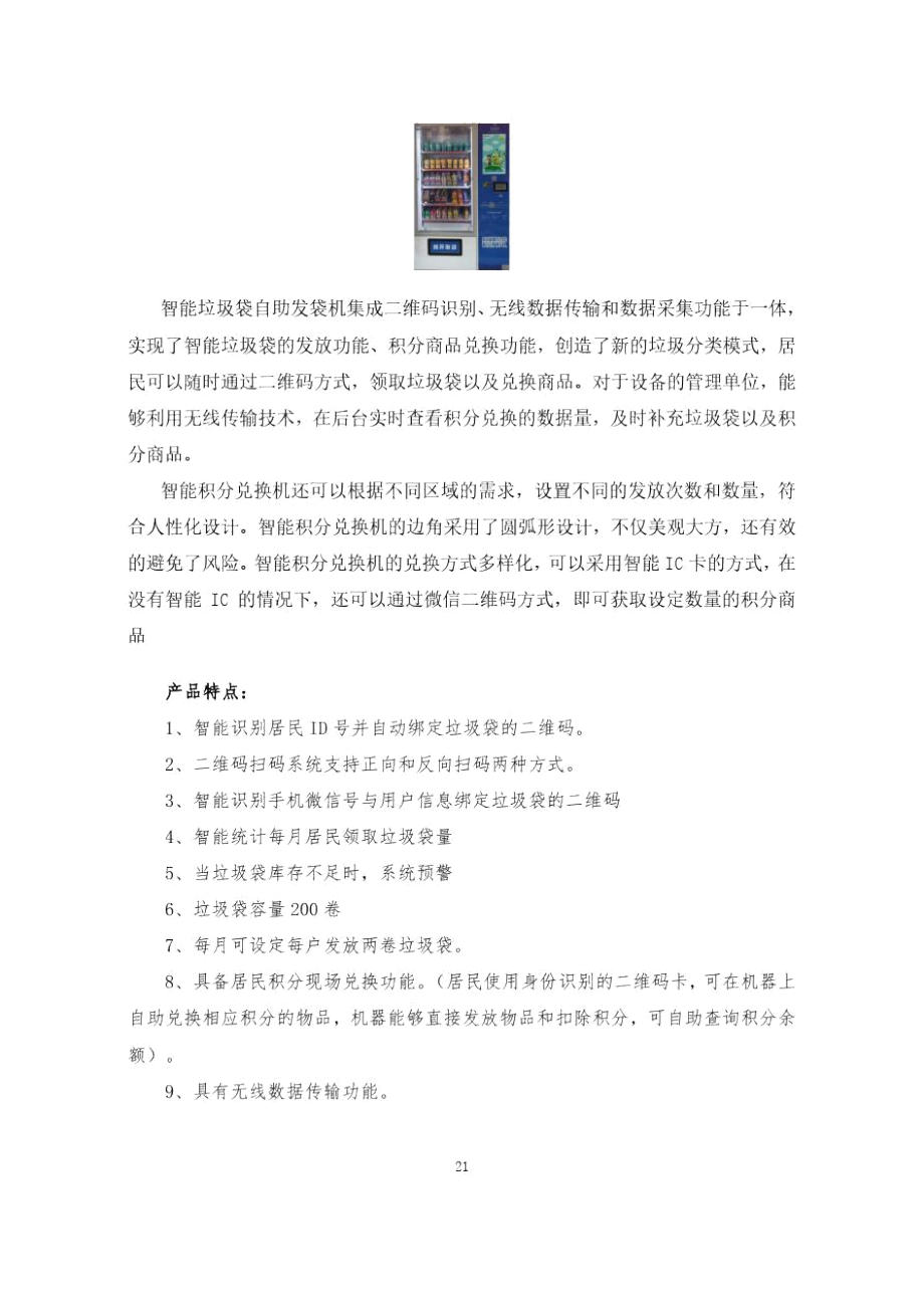 垃圾分类智慧系统案例.docx_第3页