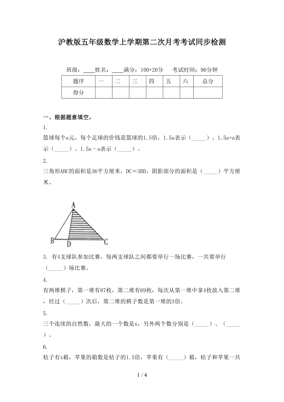 沪教版五年级数学上学期第二次月考考试同步检测.doc_第1页