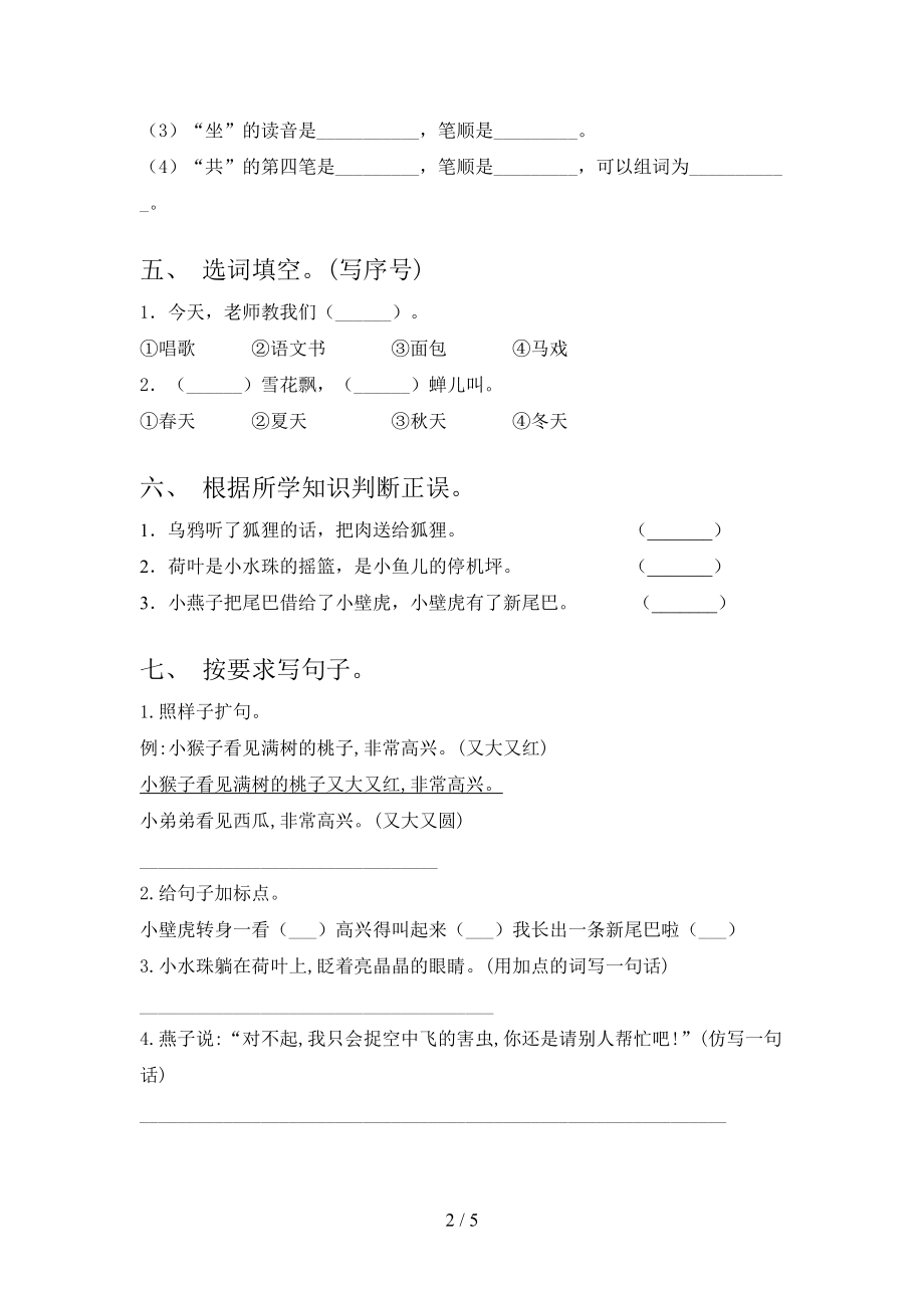 沪教版一年级语文上册第二次月考考试水平检测.doc_第2页