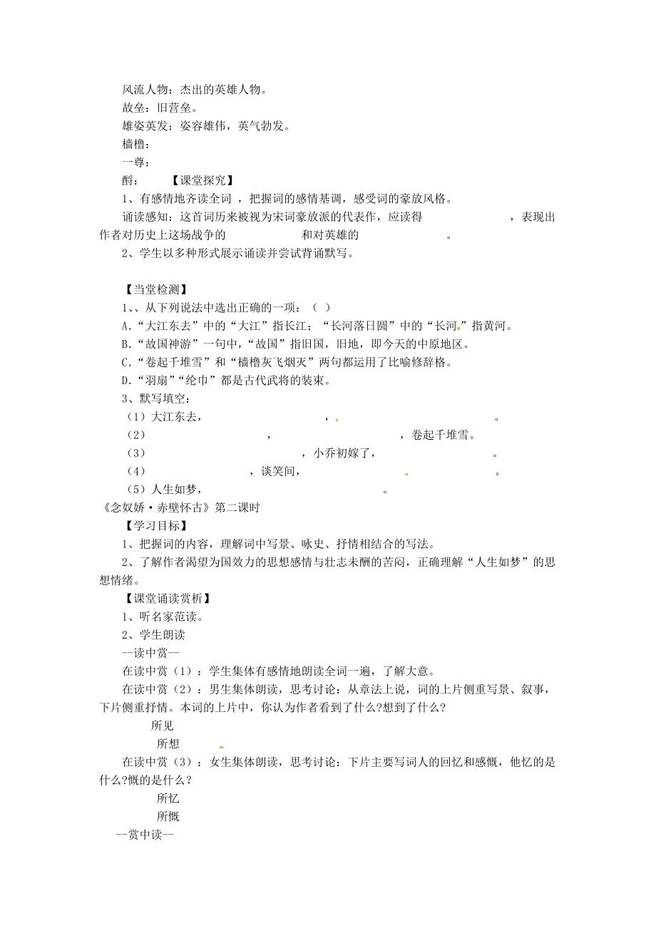 2012届高二语文导学案：2.5《苏轼词两首》1（新人教版必修4）.doc_第2页