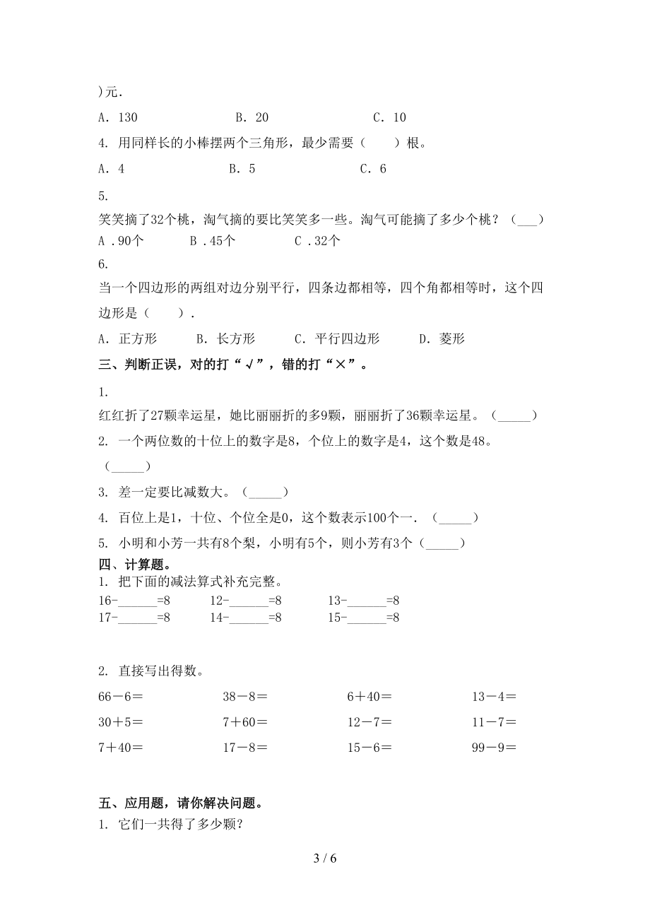 浙教版一年级数学2021上册期中提高班练习考试.doc_第3页