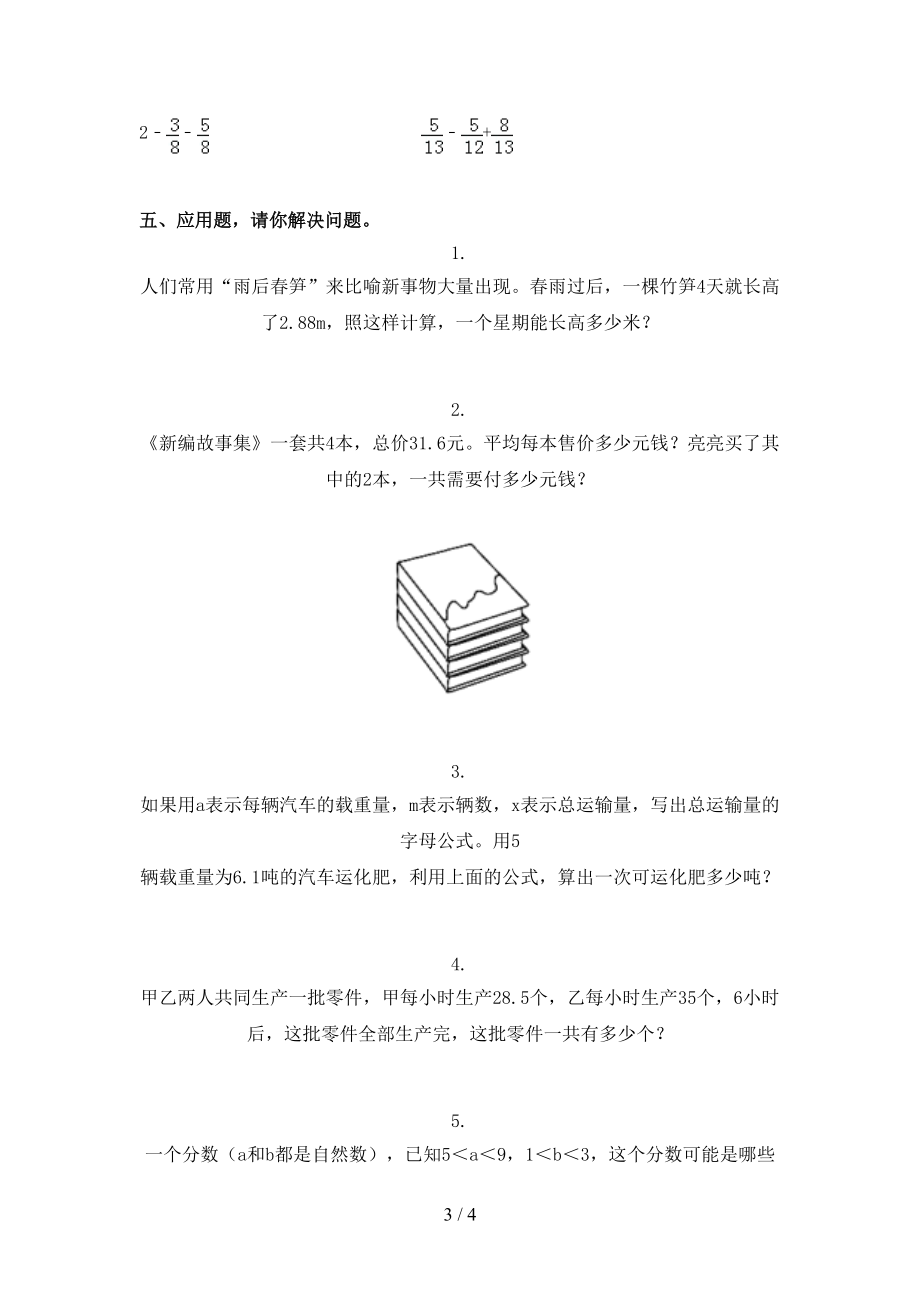 沪教版小学五年级数学上册第二次月考考试最新.doc_第3页