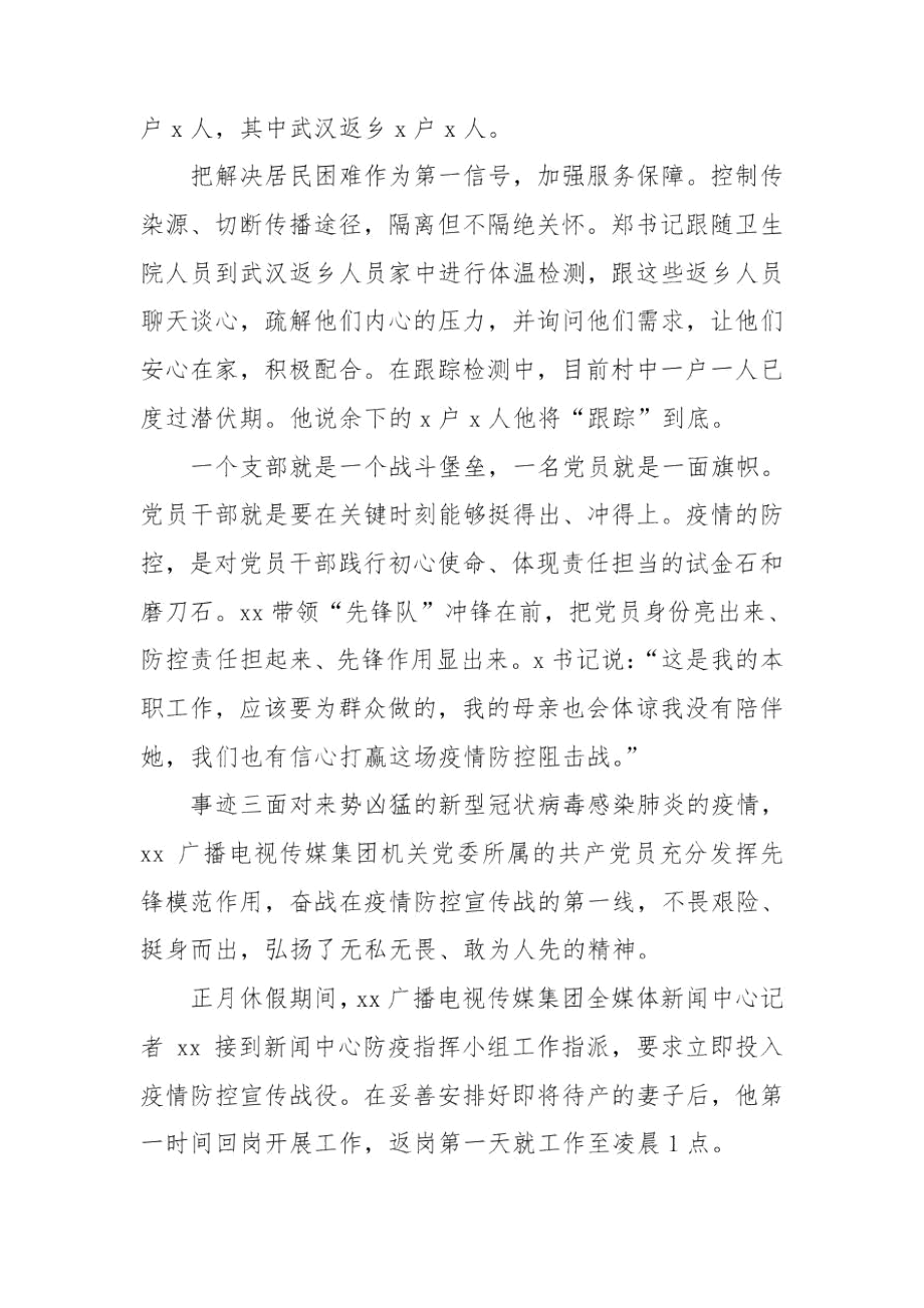 坚守岗位的工作人员,抗击疫情事迹五篇.docx_第3页