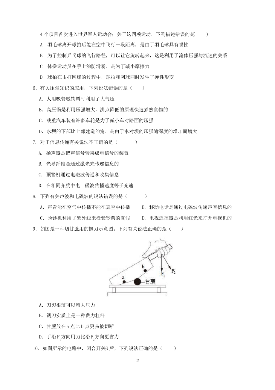 延边州2020年中考物理模拟试题及答案.docx_第2页