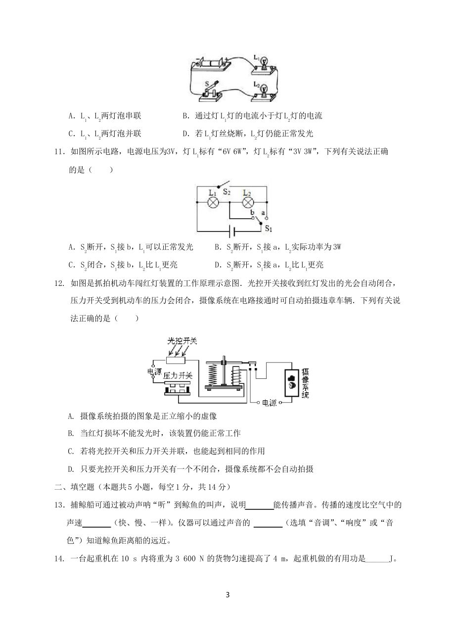 延边州2020年中考物理模拟试题及答案.docx_第3页