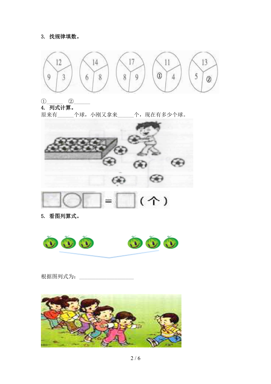 沪教版2021年一年级数学上学期看图列式计算专项同步.doc_第2页