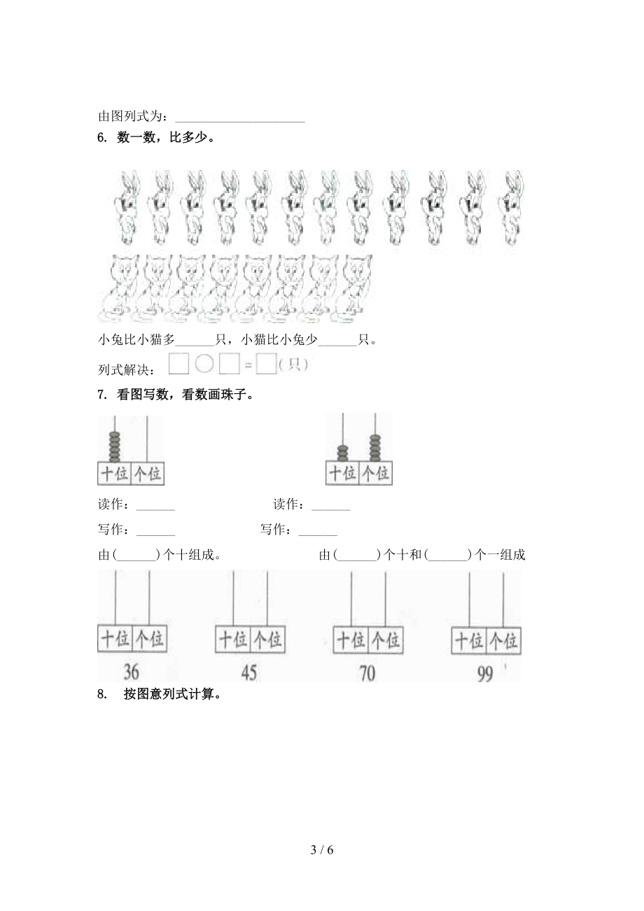 沪教版2021年一年级数学上学期看图列式计算专项同步.doc_第3页