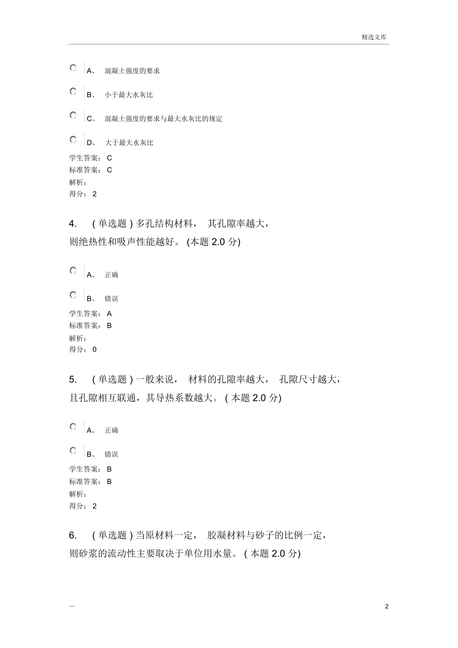 建筑材料(专升本).doc_第2页