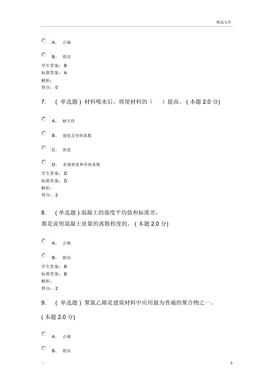 建筑材料(专升本).doc_第3页