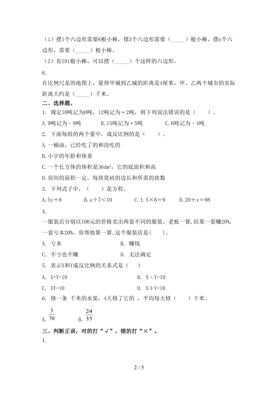 沪教版2021年小学六年级数学上学期第二次月考考试检测.doc_第2页
