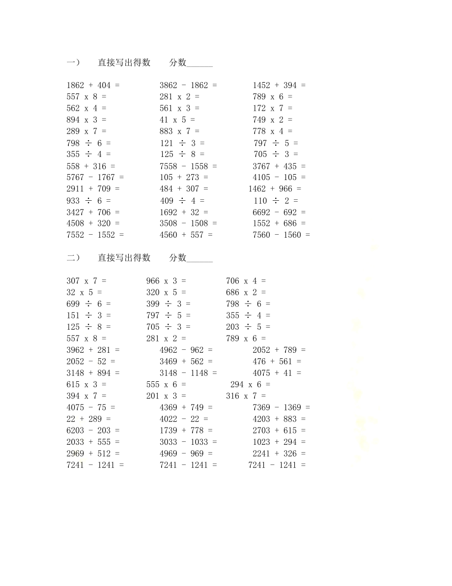 小学三年级计算题基础练习.docx_第2页