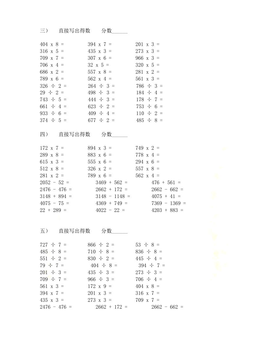 小学三年级计算题基础练习.docx_第3页