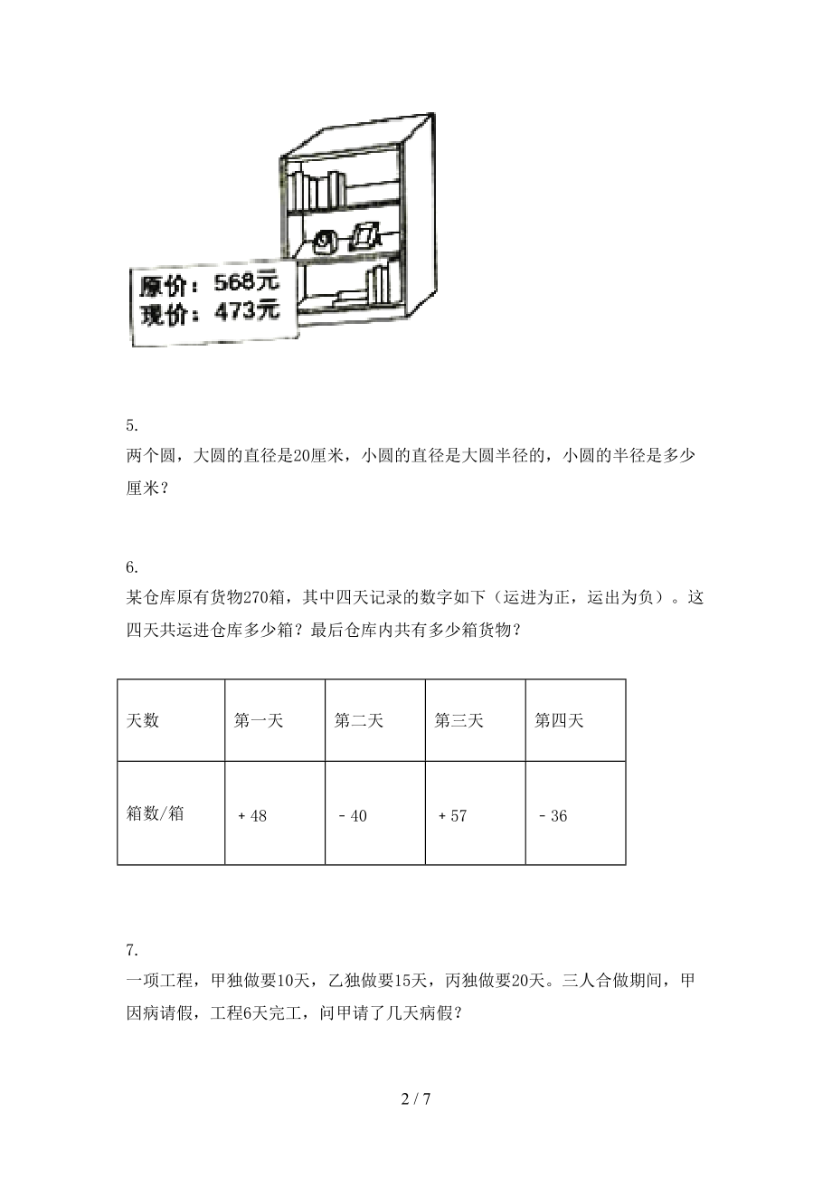 沪教版小学六年级数学上学期应用题与解决问题知识点专项练习.doc_第2页