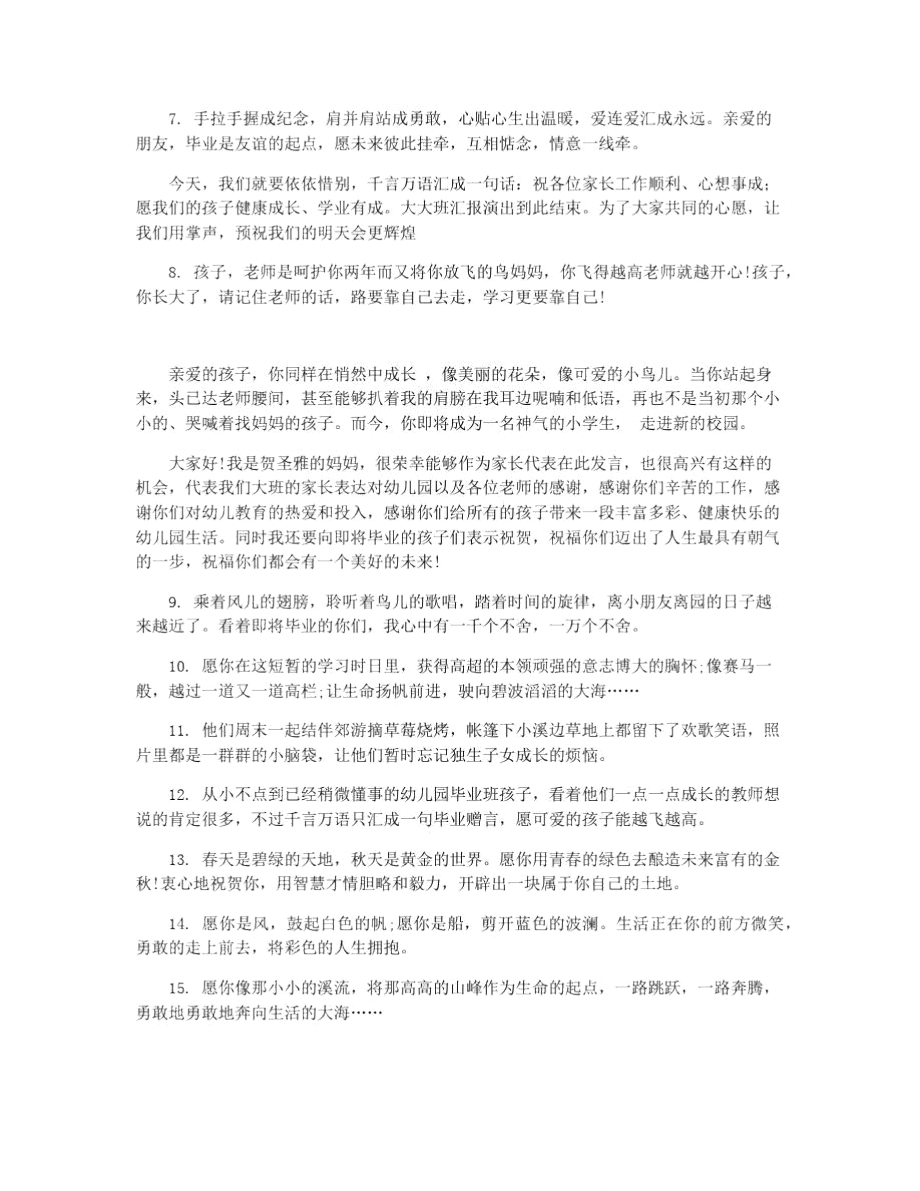 幼儿园大班毕业教师赠言寄语.doc_第2页