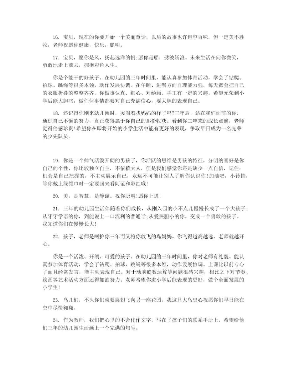 幼儿园大班毕业教师赠言寄语.doc_第3页