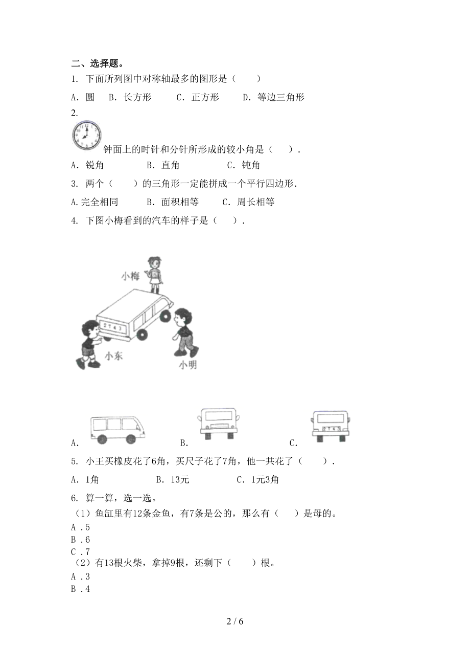 沪教版小学一年级数学上学期期末考试完整.doc_第2页