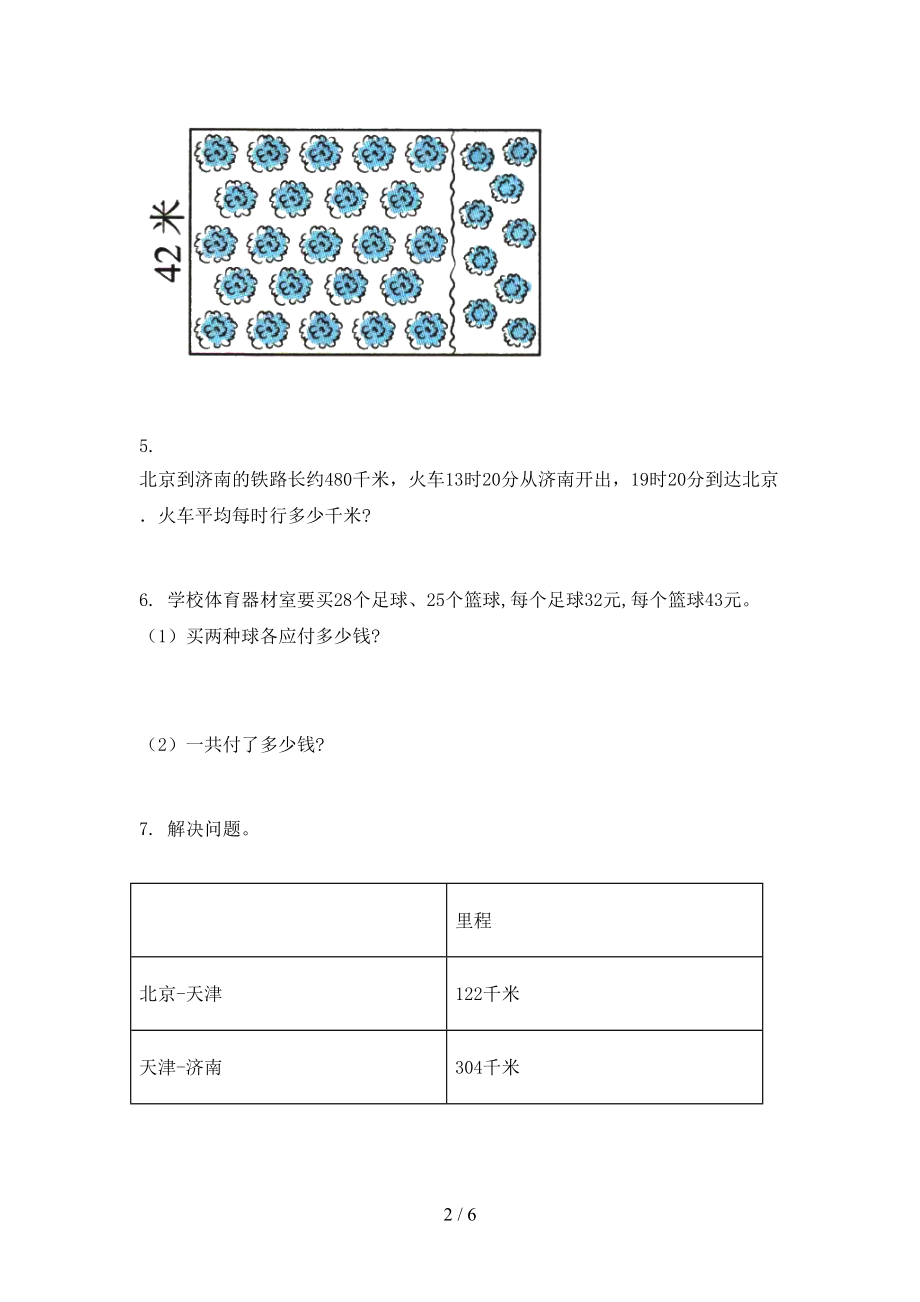 最新三年级数学上学期专项应用题与解决问题课堂知识加深练习题人教版.doc_第2页