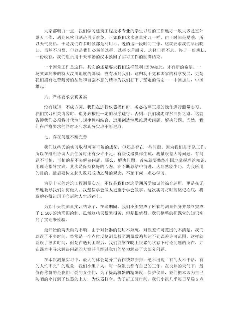 建筑工程测量实习心得.doc_第2页