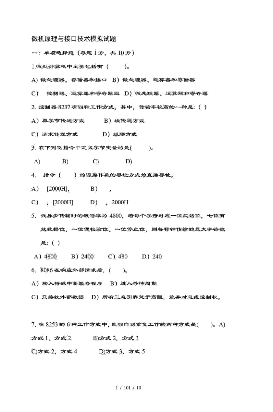 微机原理与接口技术模拟试题.doc_第1页