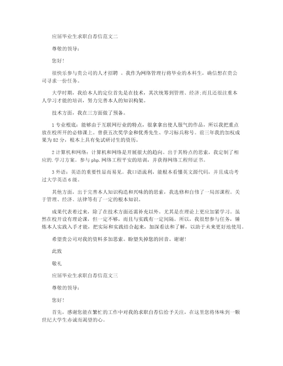 应届毕业生求职自荐信模板五篇优秀范文.doc_第2页