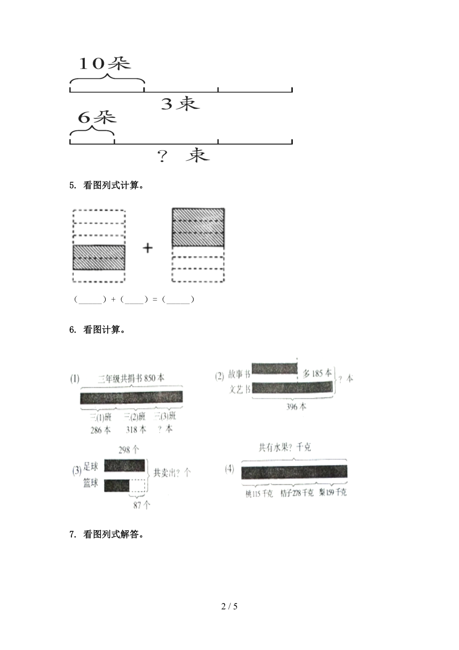 最新三年级数学上学期看图列式计算专项.doc_第2页